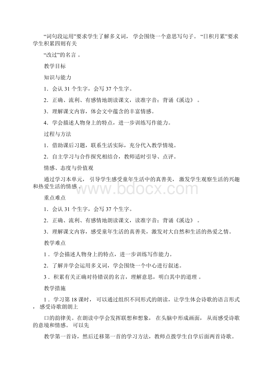 部编版三年级语文下册第六单元教案教学设计Word文档下载推荐.docx_第2页