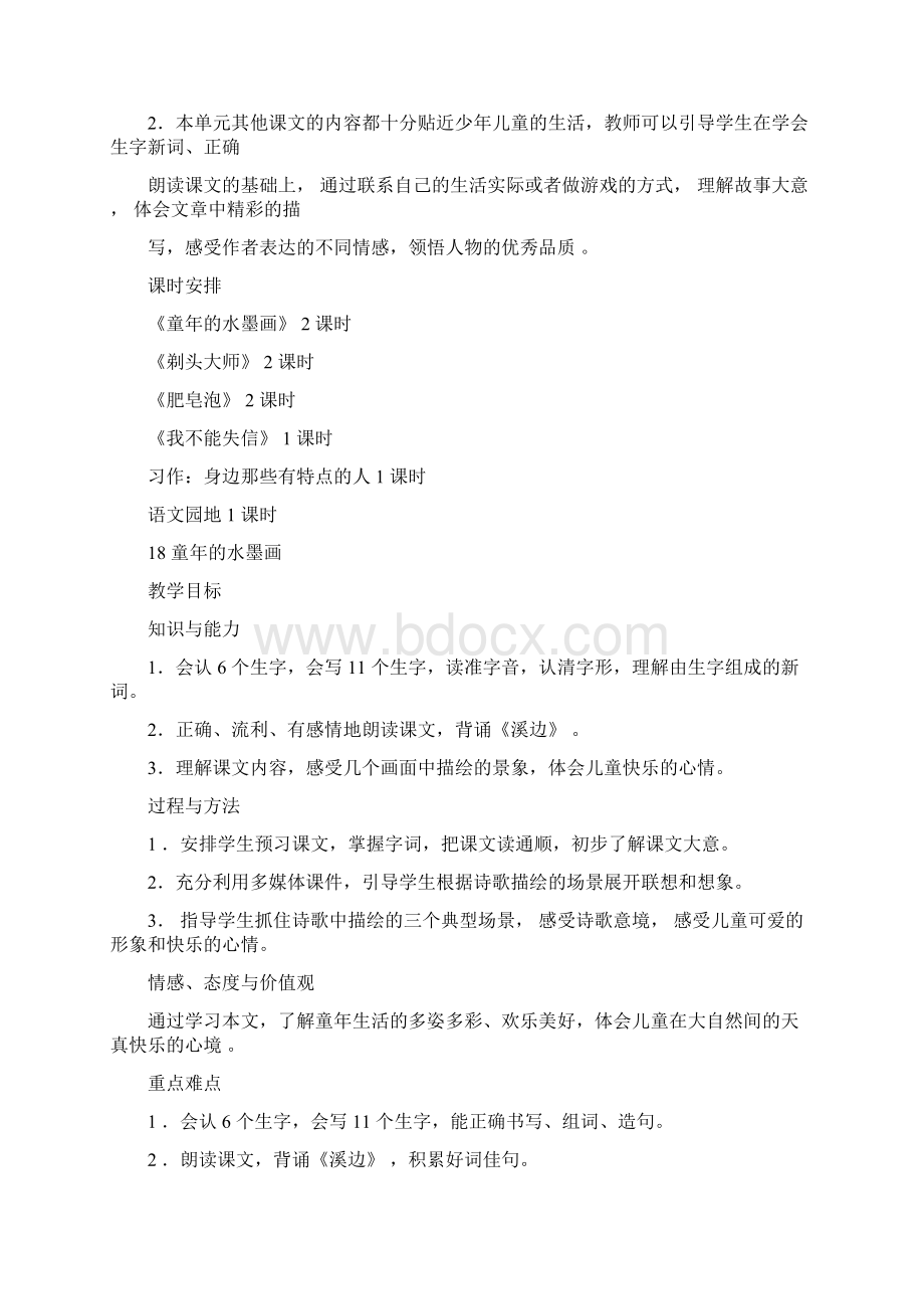 部编版三年级语文下册第六单元教案教学设计Word文档下载推荐.docx_第3页