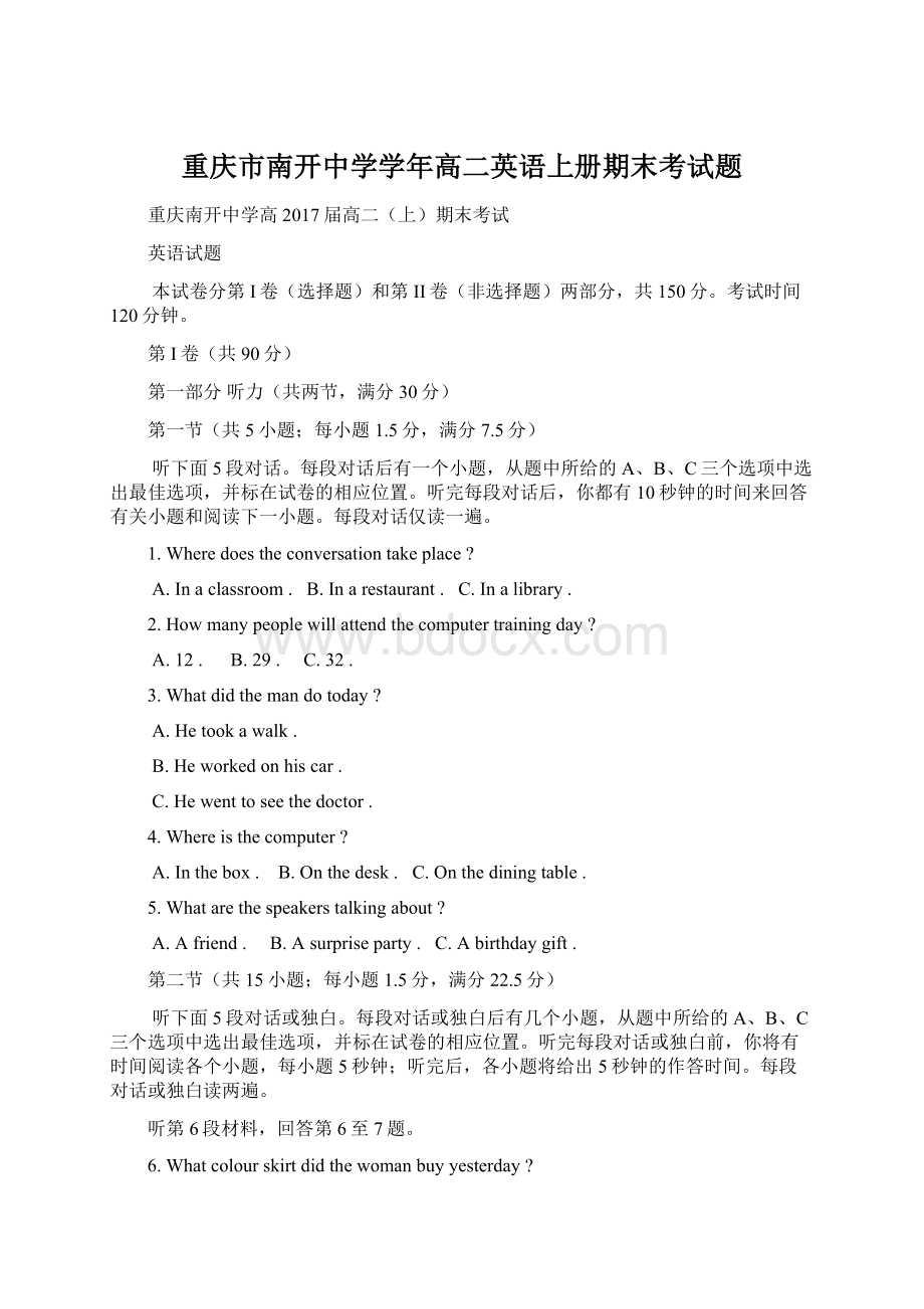 重庆市南开中学学年高二英语上册期末考试题Word格式.docx_第1页