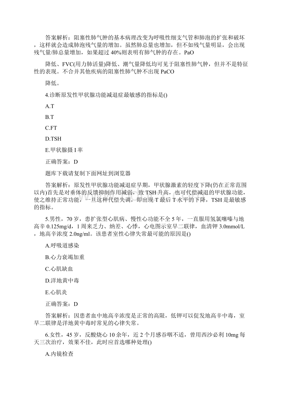 内分泌学主治医师考试试题及答案文档格式.docx_第2页