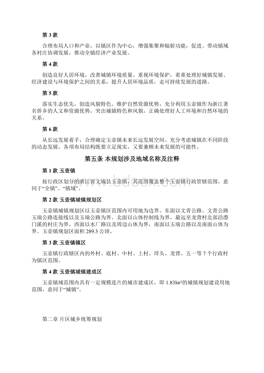 文成县玉壶镇总体规划文本.docx_第2页