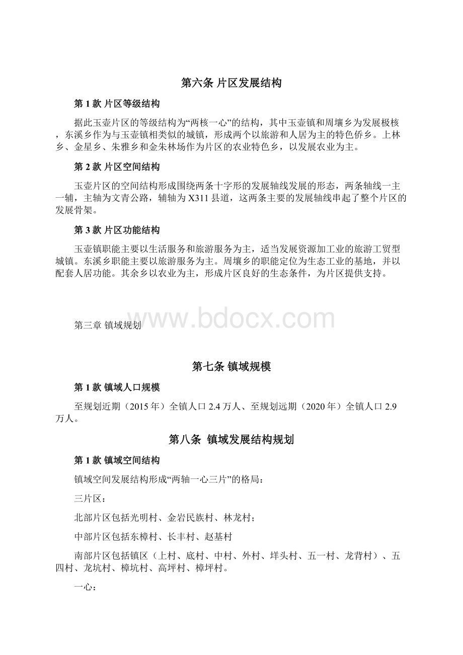 文成县玉壶镇总体规划文本.docx_第3页