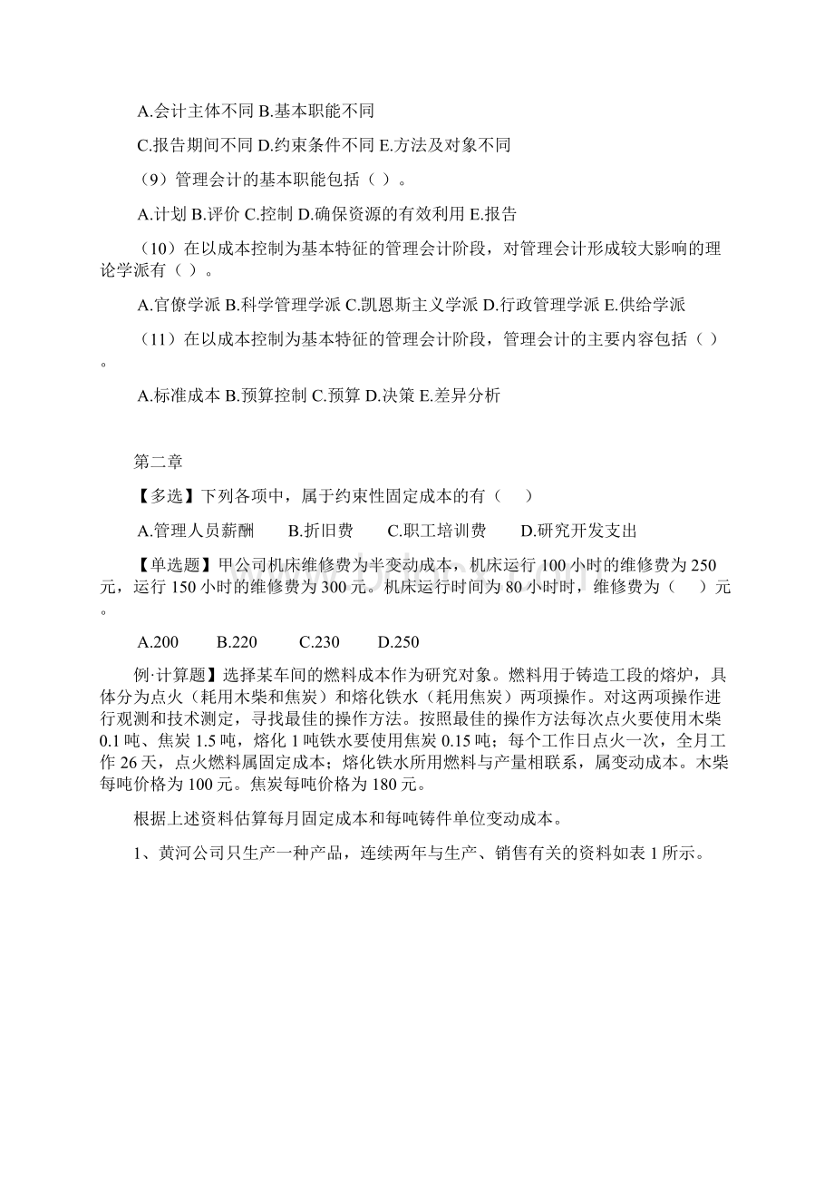 管理会计习题集.docx_第2页