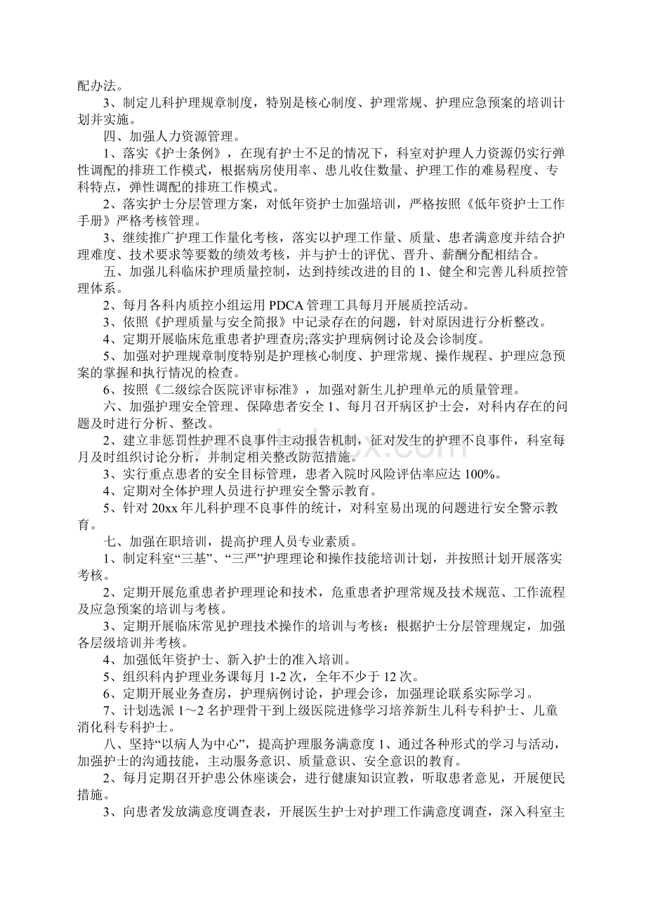 儿科护理工作计划完整版.docx_第2页