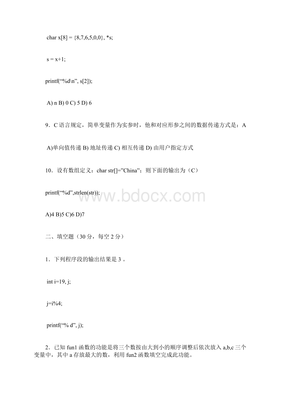 c语言题目及答案.docx_第3页