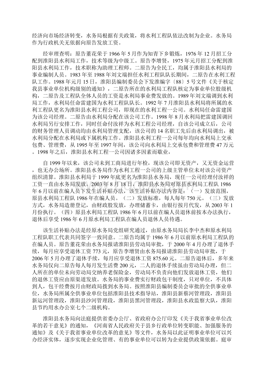 拖欠退休工资判决书Word下载.docx_第2页