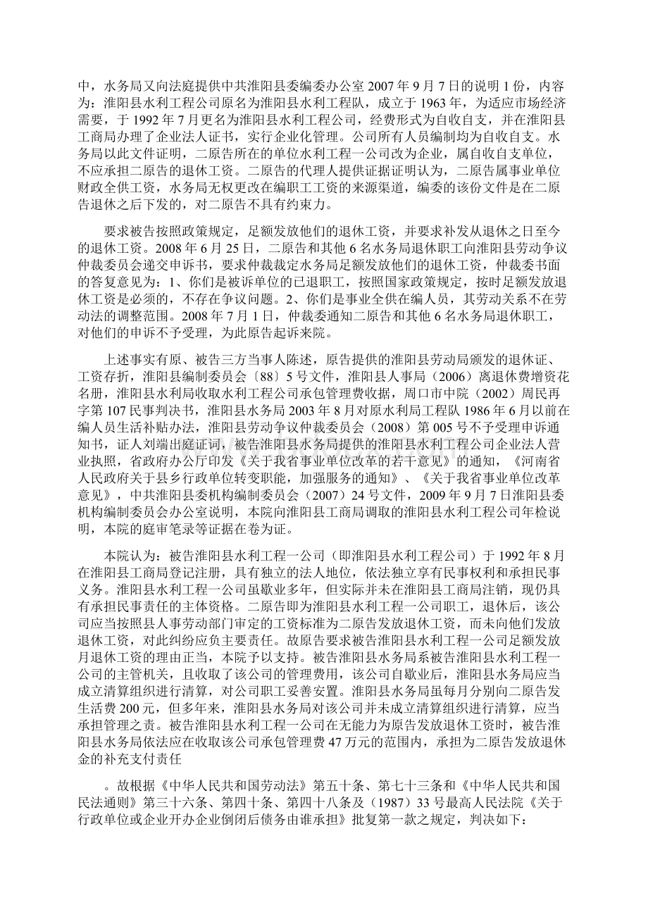 拖欠退休工资判决书Word下载.docx_第3页