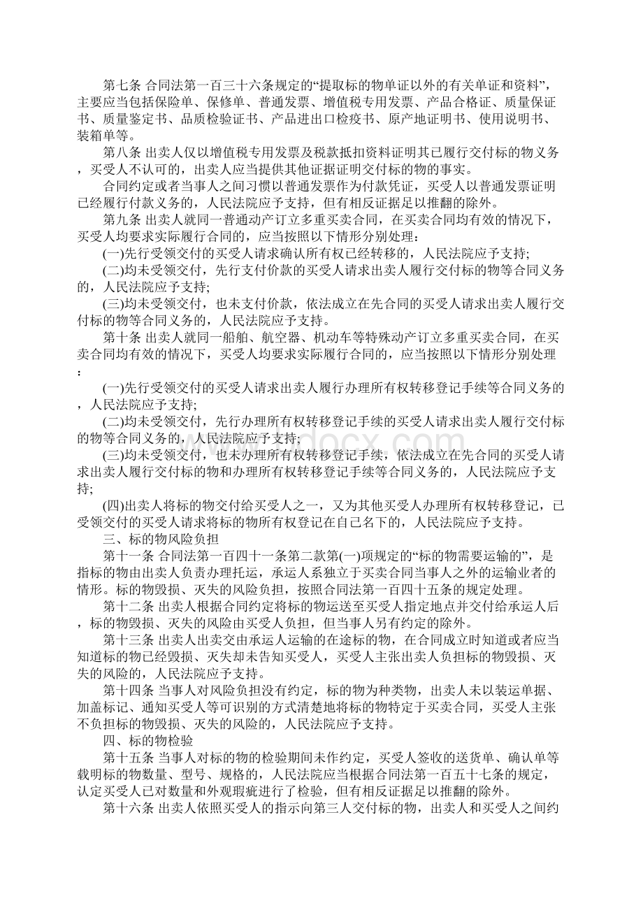 买卖合同纠纷解释全文Word文档下载推荐.docx_第2页