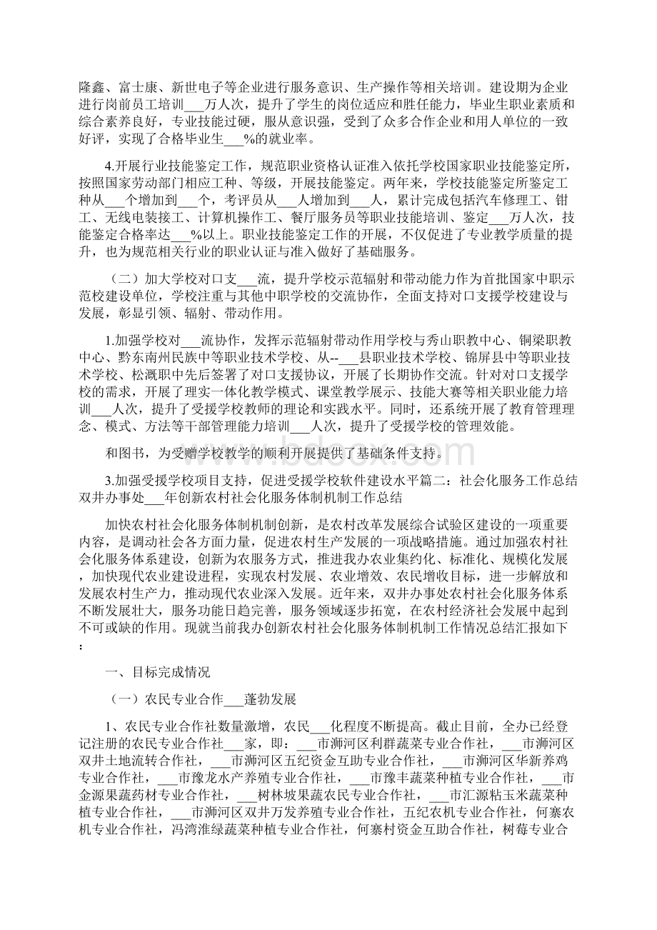 社会服务个人总结.docx_第2页