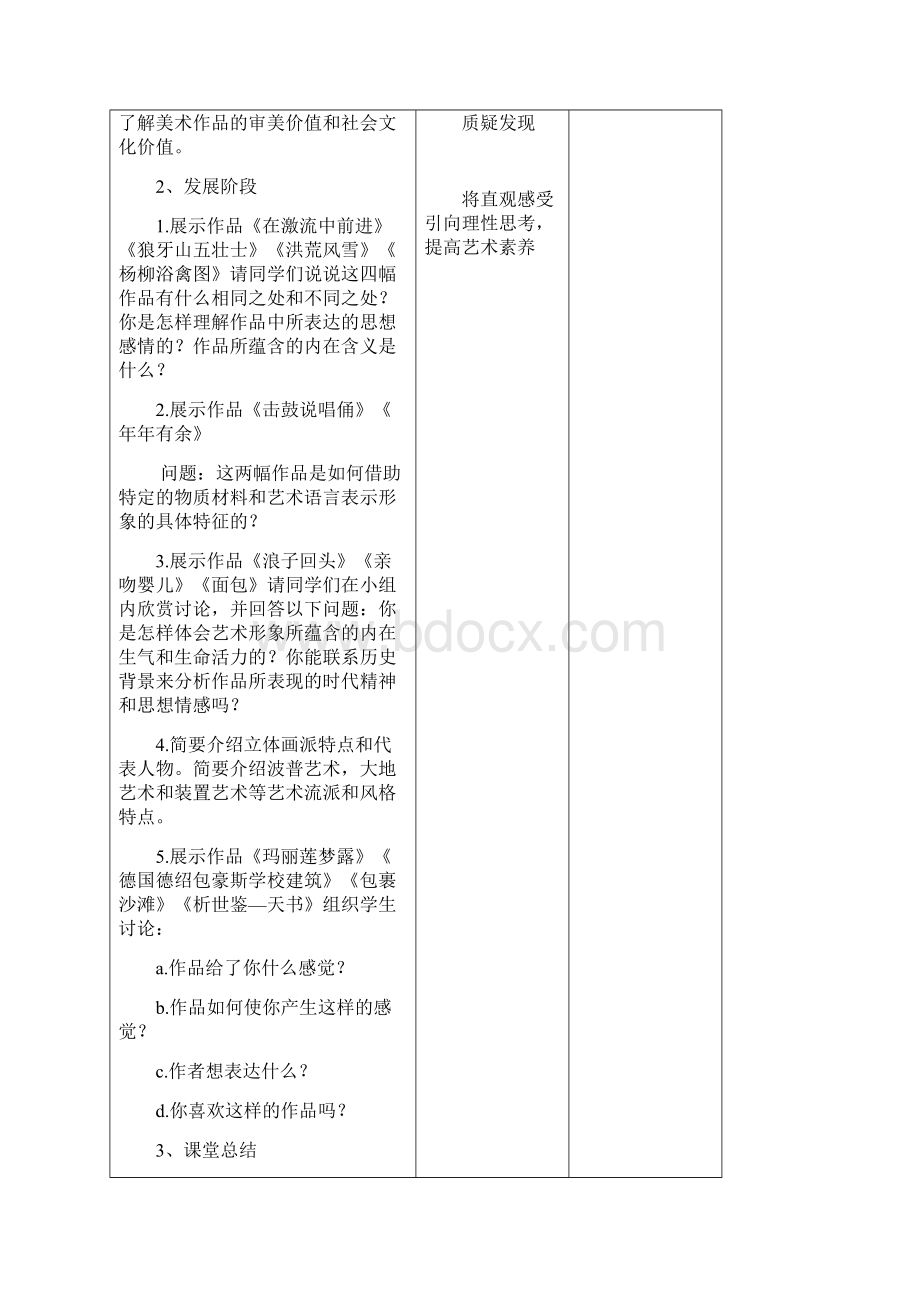 最新人教版八年级下册美术教案最新精编版.docx_第2页