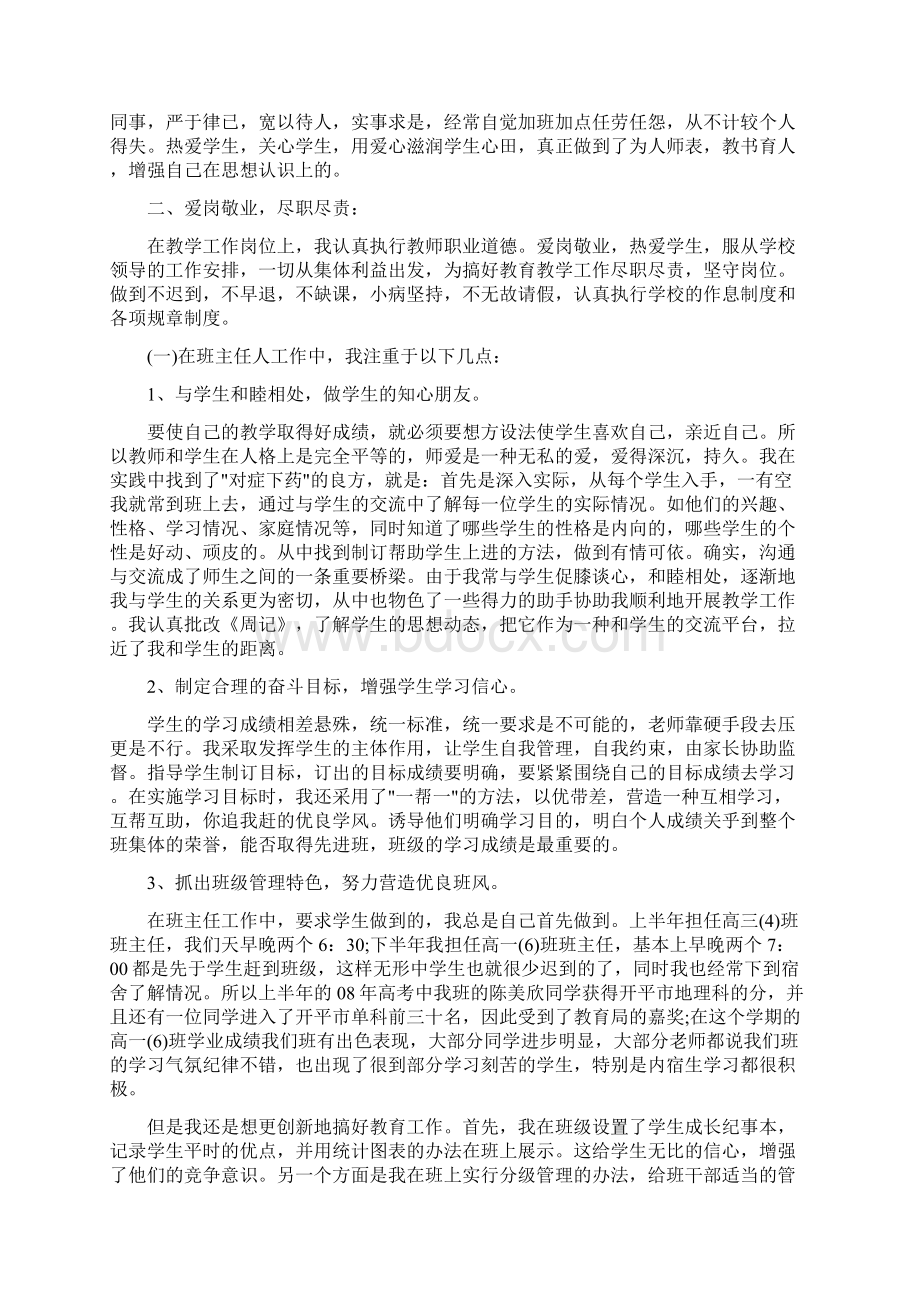 班主任述职报告范文5篇.docx_第3页