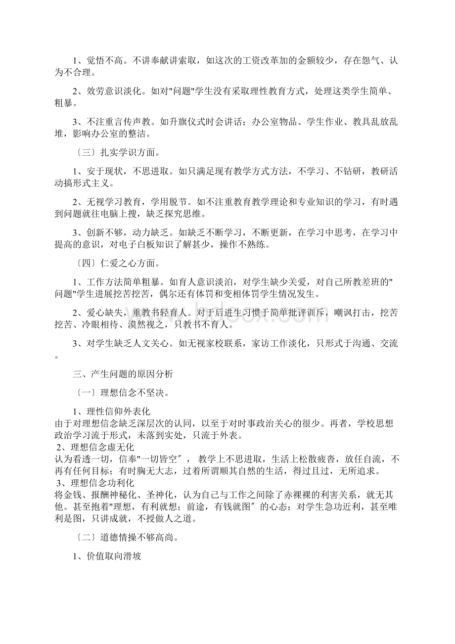 个人自检自查材料.docx_第2页