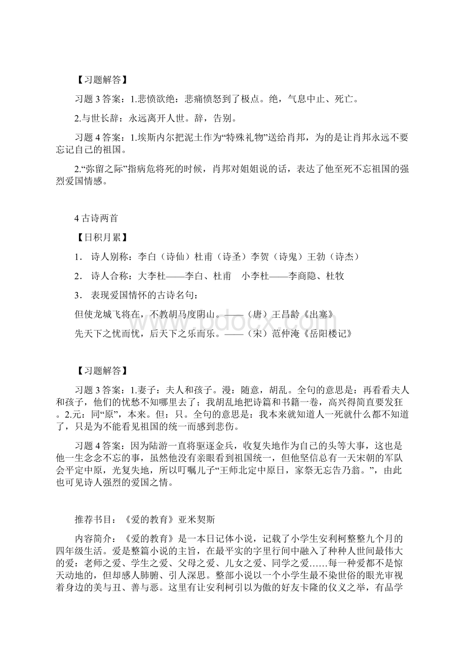 苏教版语文六年级上册拓展知识点Word格式文档下载.docx_第3页