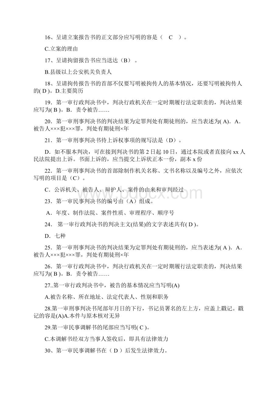 法律文书部分试题及答案.docx_第2页