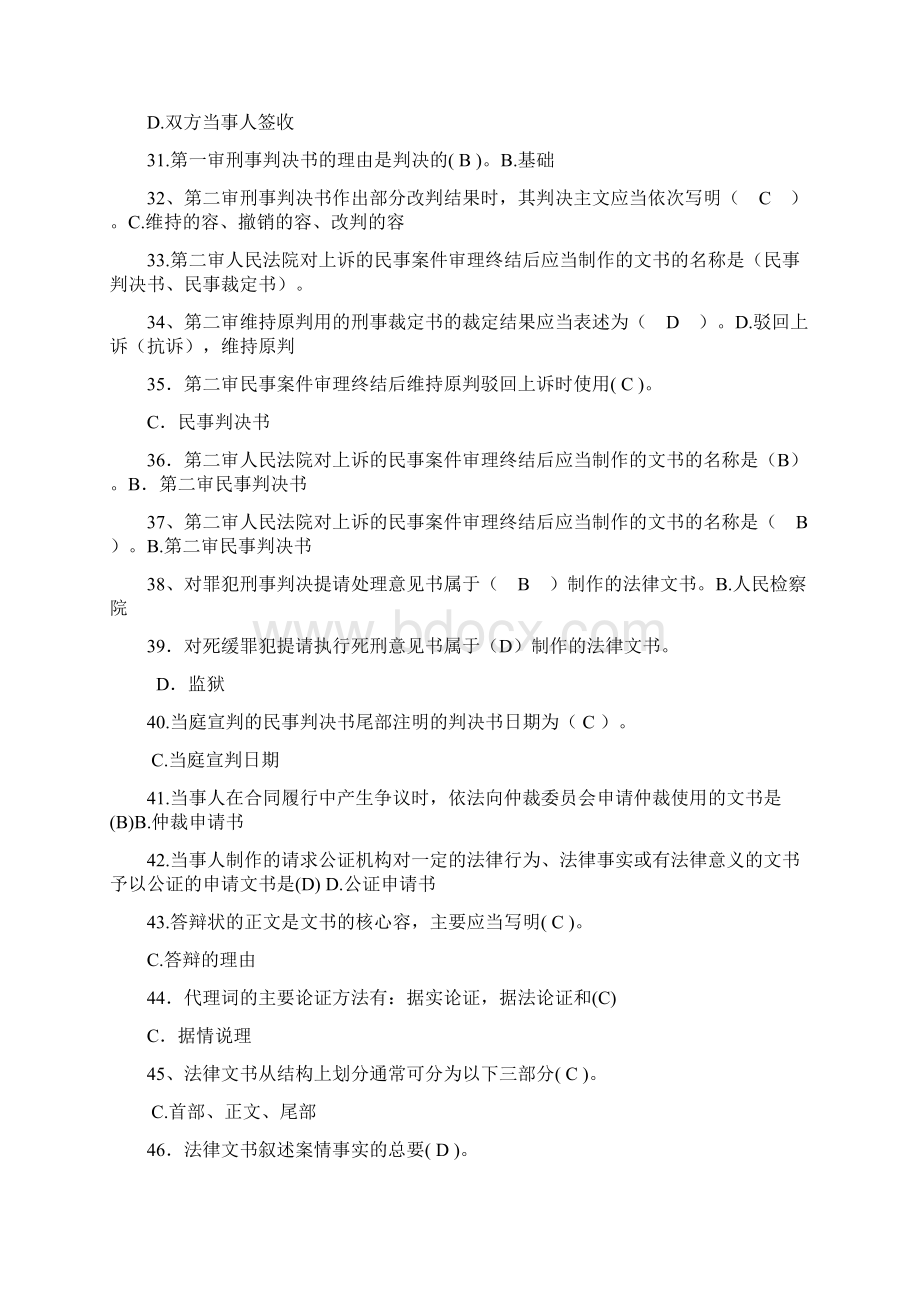 法律文书部分试题及答案.docx_第3页