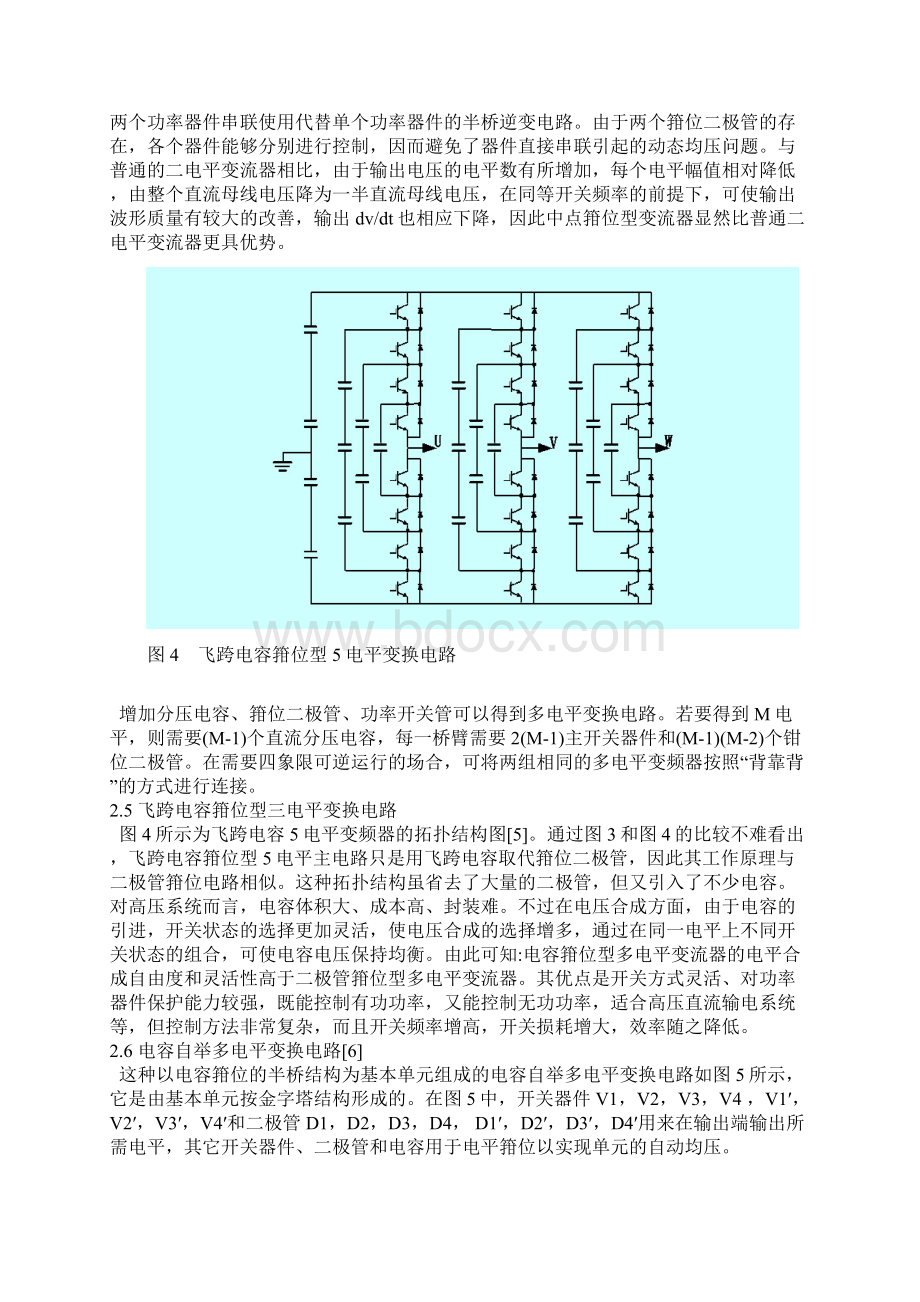 高压大功率变频器主电路拓扑和控制策略.docx_第3页