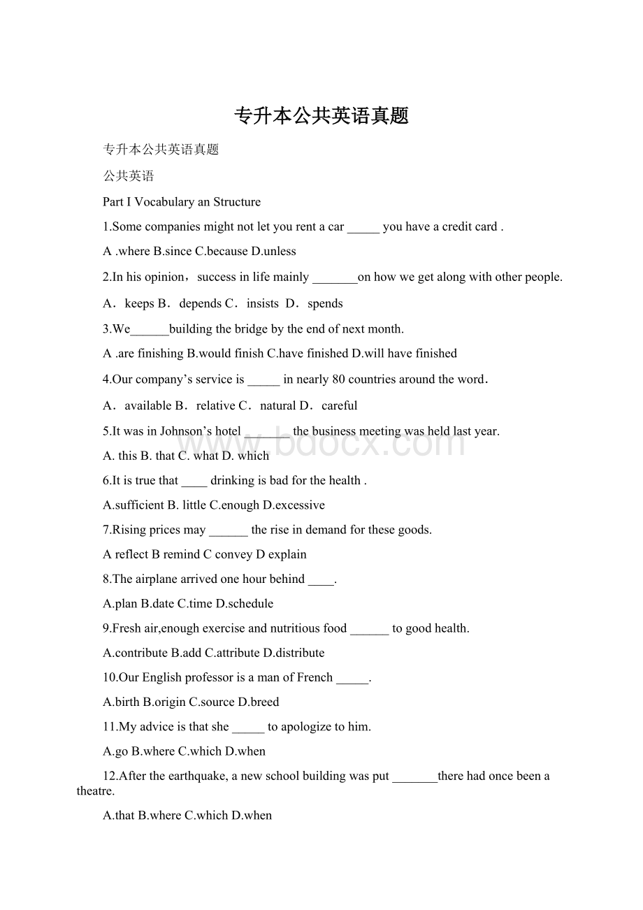 专升本公共英语真题Word文件下载.docx_第1页