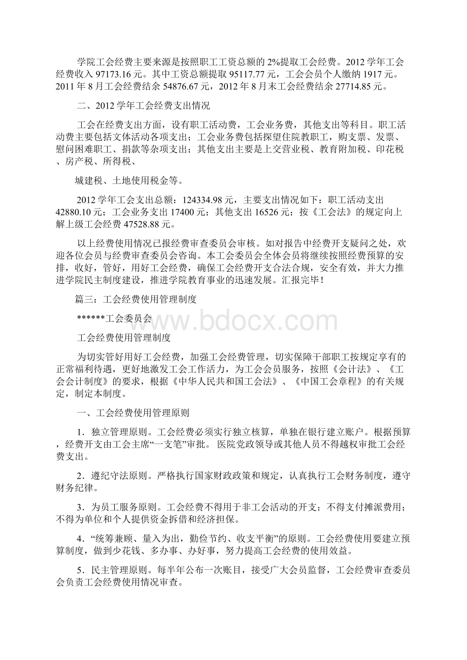 工会经费使用计划Word文档下载推荐.docx_第2页