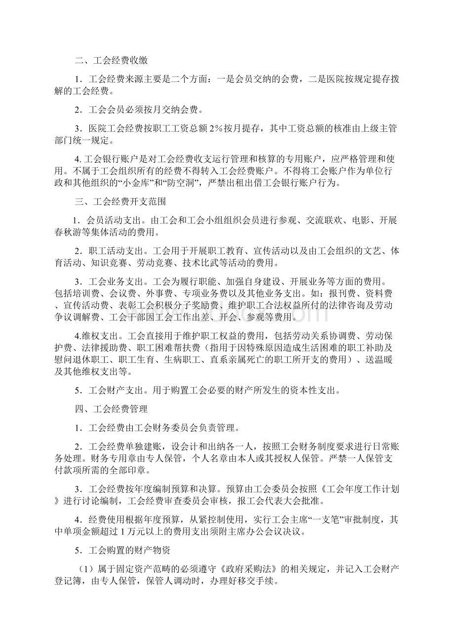 工会经费使用计划Word文档下载推荐.docx_第3页