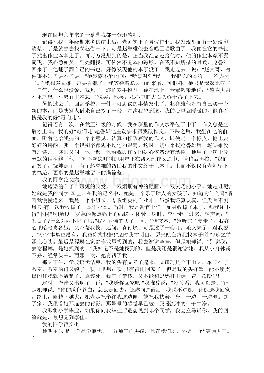 我的同学为话题的作文范文10篇.docx_第3页