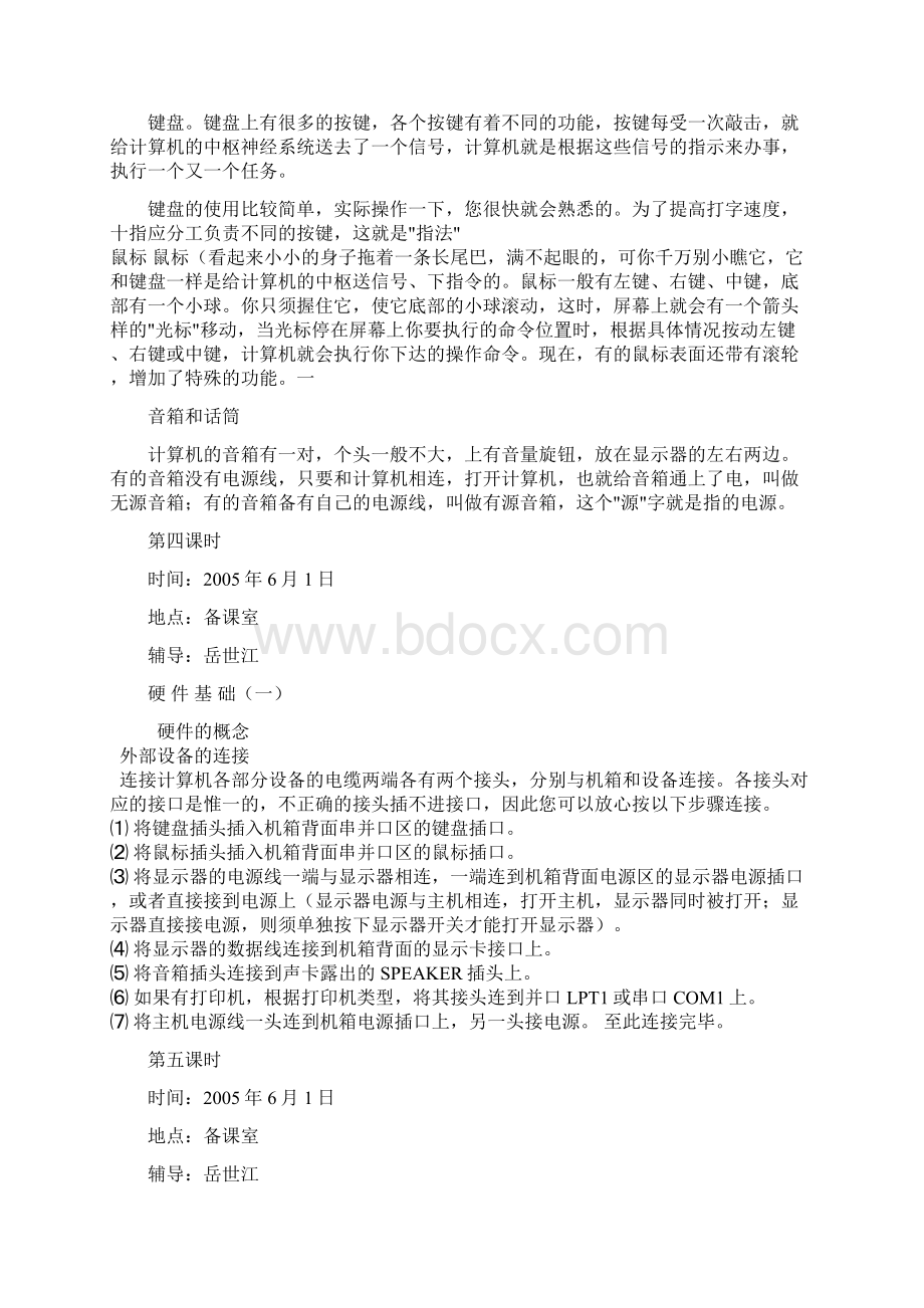 远程教育培训教案全部Word格式文档下载.docx_第2页