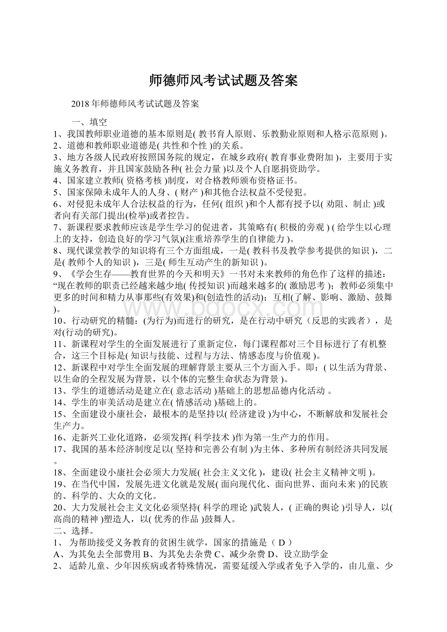 师德师风考试试题及答案Word文档下载推荐.docx_第1页