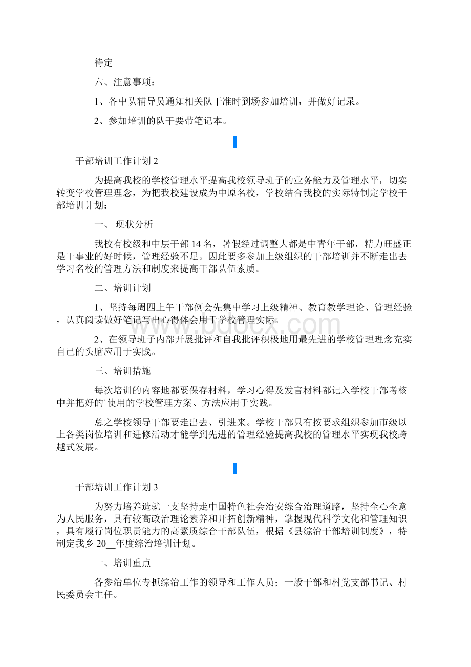 干部培训工作计划精选7篇.docx_第2页