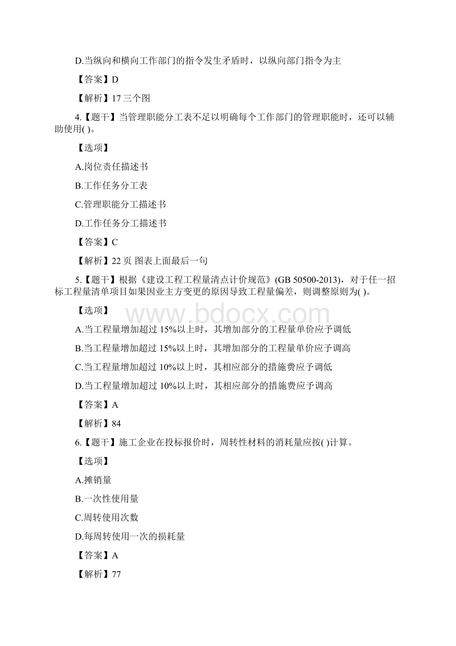 二级建造师《施工管理》真题及答案标准版文档格式.docx_第2页