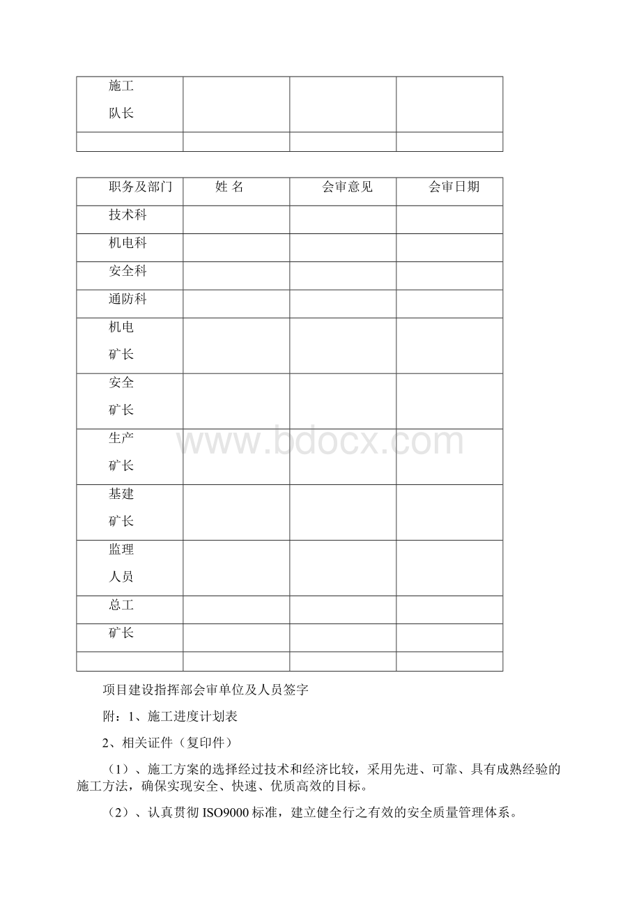 马家田回风顺槽施工组织设计Word文件下载.docx_第2页