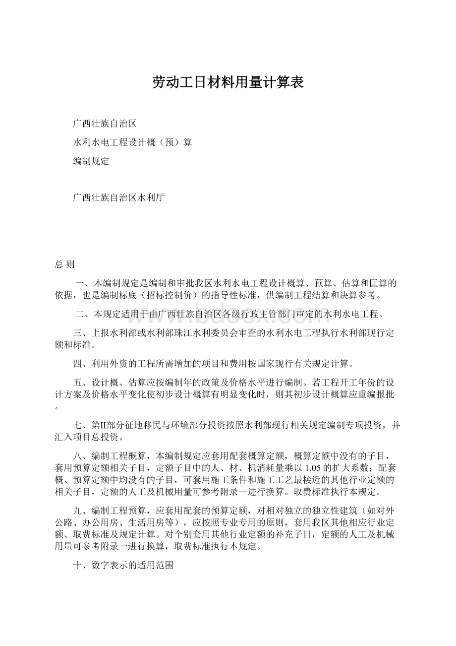 劳动工日材料用量计算表.docx