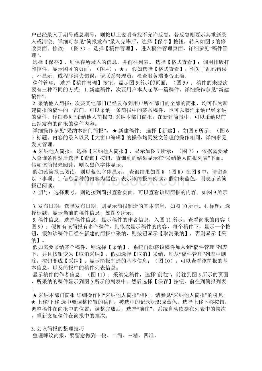 简报文件整理.docx_第3页