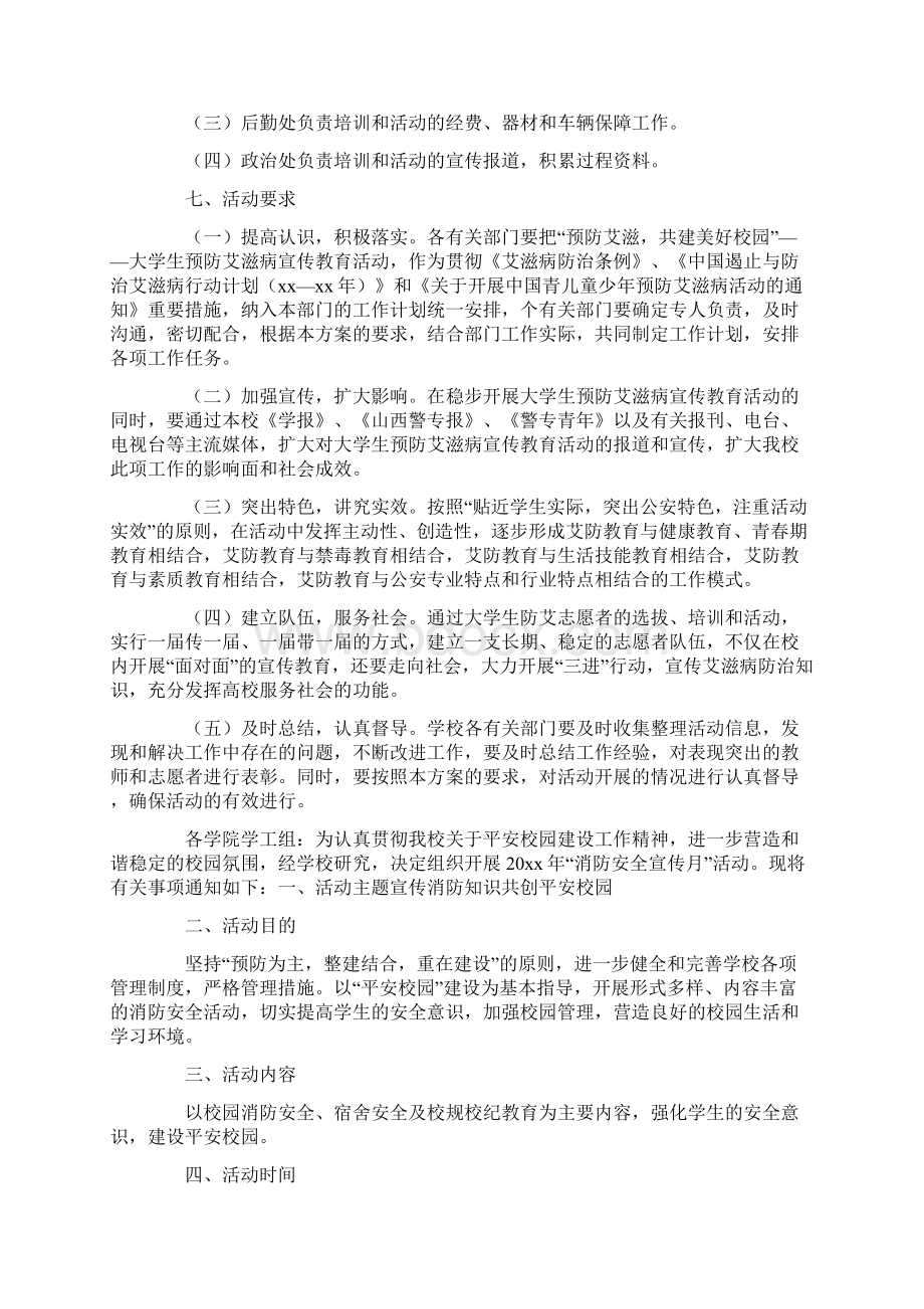 最新大学活动宣传方案范文集锦8篇.docx_第3页