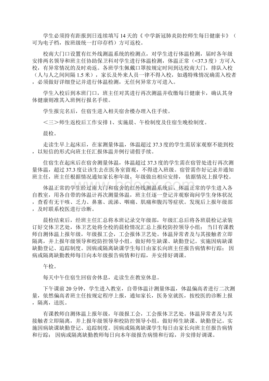 师生返校方案师生返园工作实施方案.docx_第3页