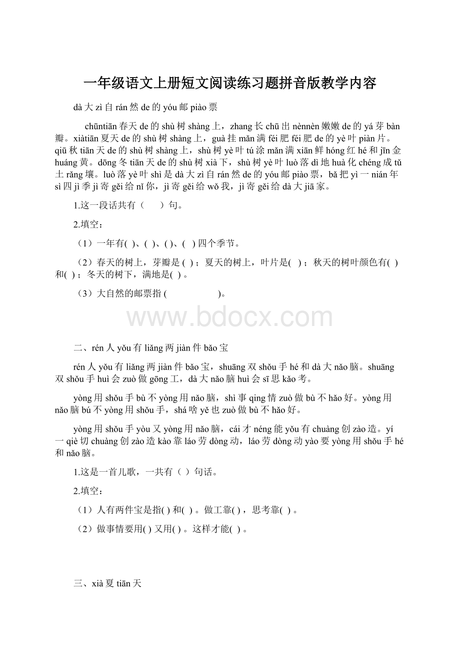 一年级语文上册短文阅读练习题拼音版教学内容Word文档格式.docx_第1页