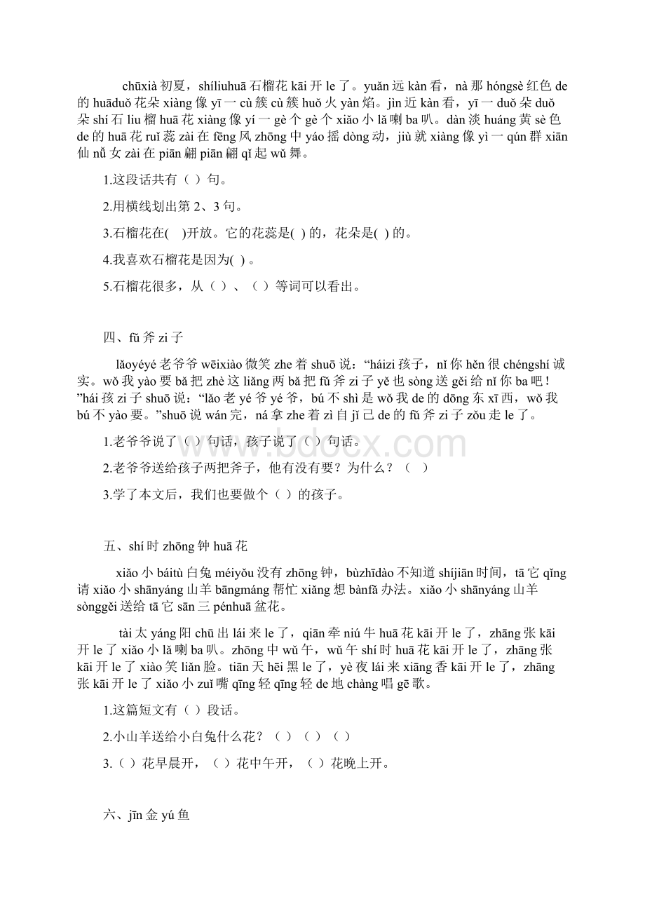 一年级语文上册短文阅读练习题拼音版教学内容Word文档格式.docx_第2页