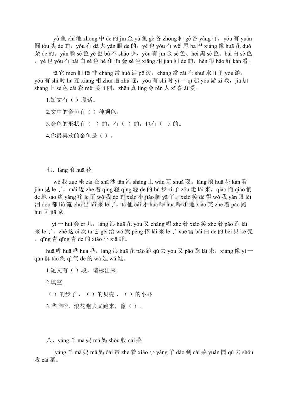 一年级语文上册短文阅读练习题拼音版教学内容Word文档格式.docx_第3页