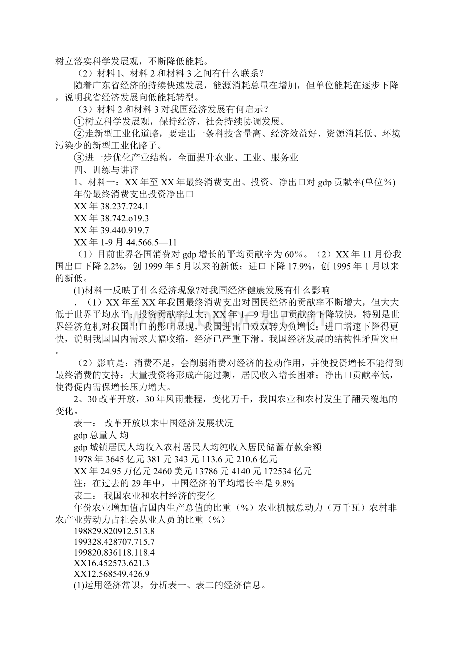 高考政治图表类题解题指导教学设计.docx_第3页