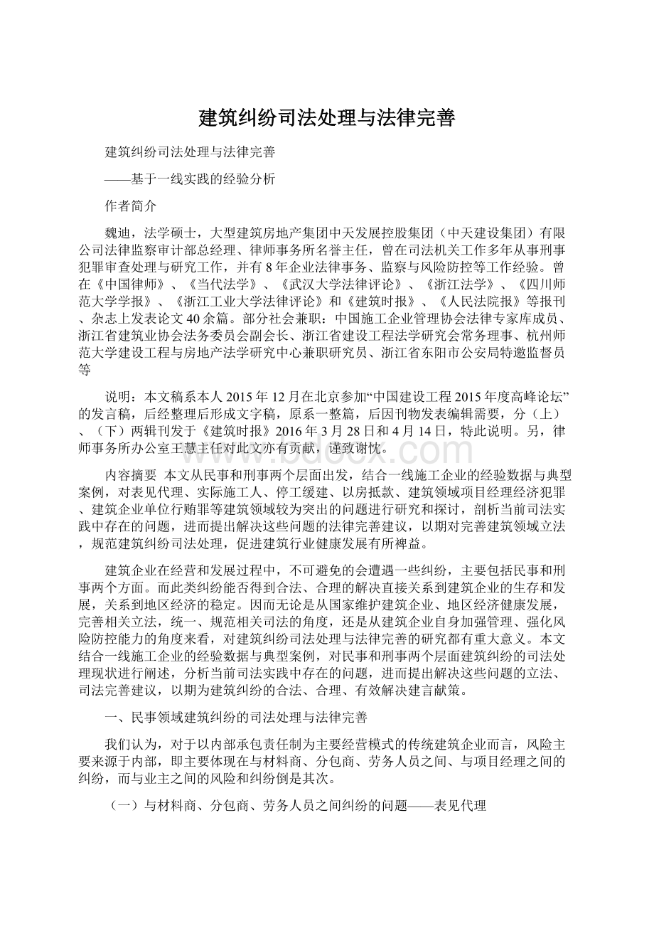 建筑纠纷司法处理与法律完善文档格式.docx