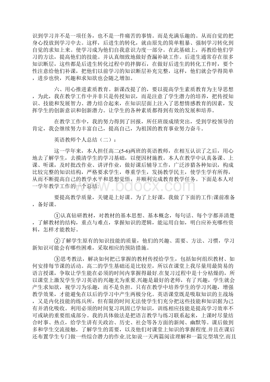 英语教师个人总结10篇文档格式.docx_第2页