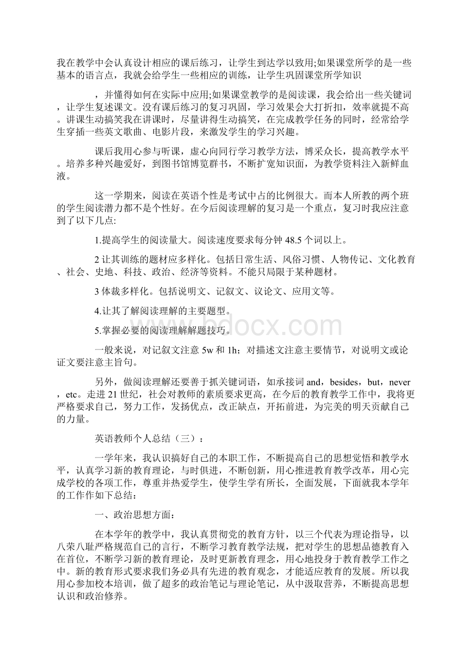 英语教师个人总结10篇文档格式.docx_第3页