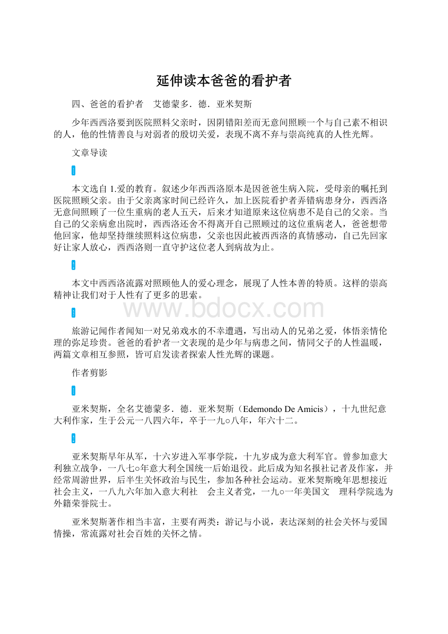 延伸读本爸爸的看护者文档格式.docx