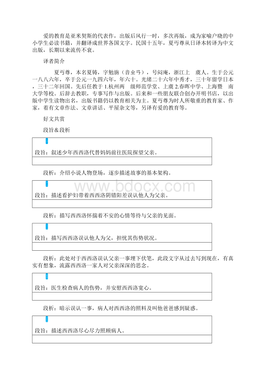 延伸读本爸爸的看护者.docx_第2页