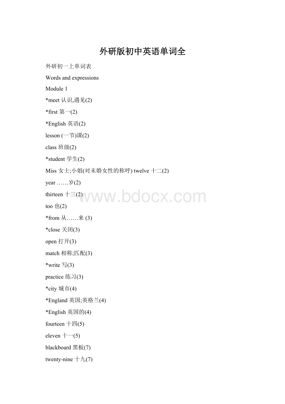 外研版初中英语单词全.docx_第1页