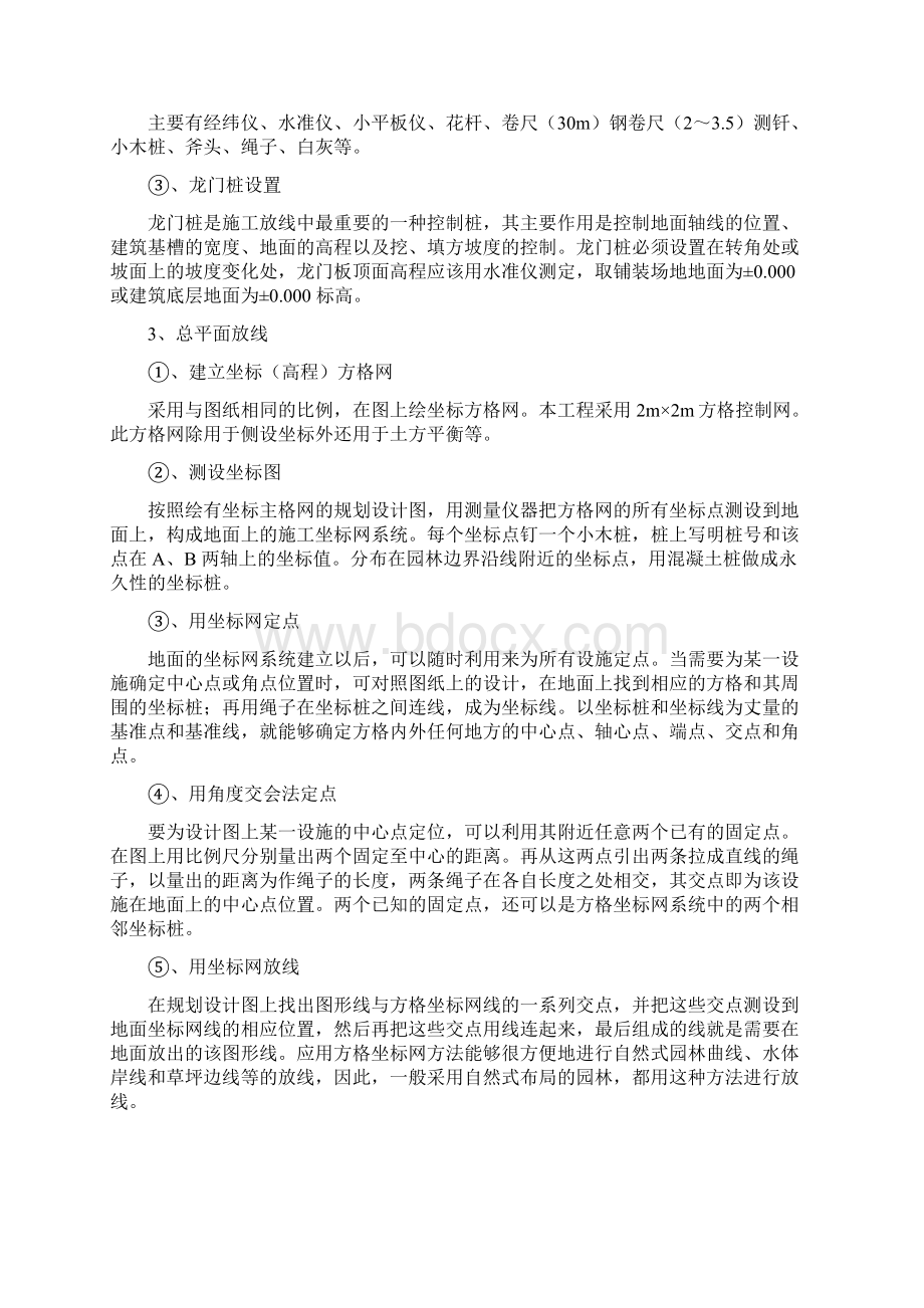 园林景观施工工艺详细的全篇.docx_第2页