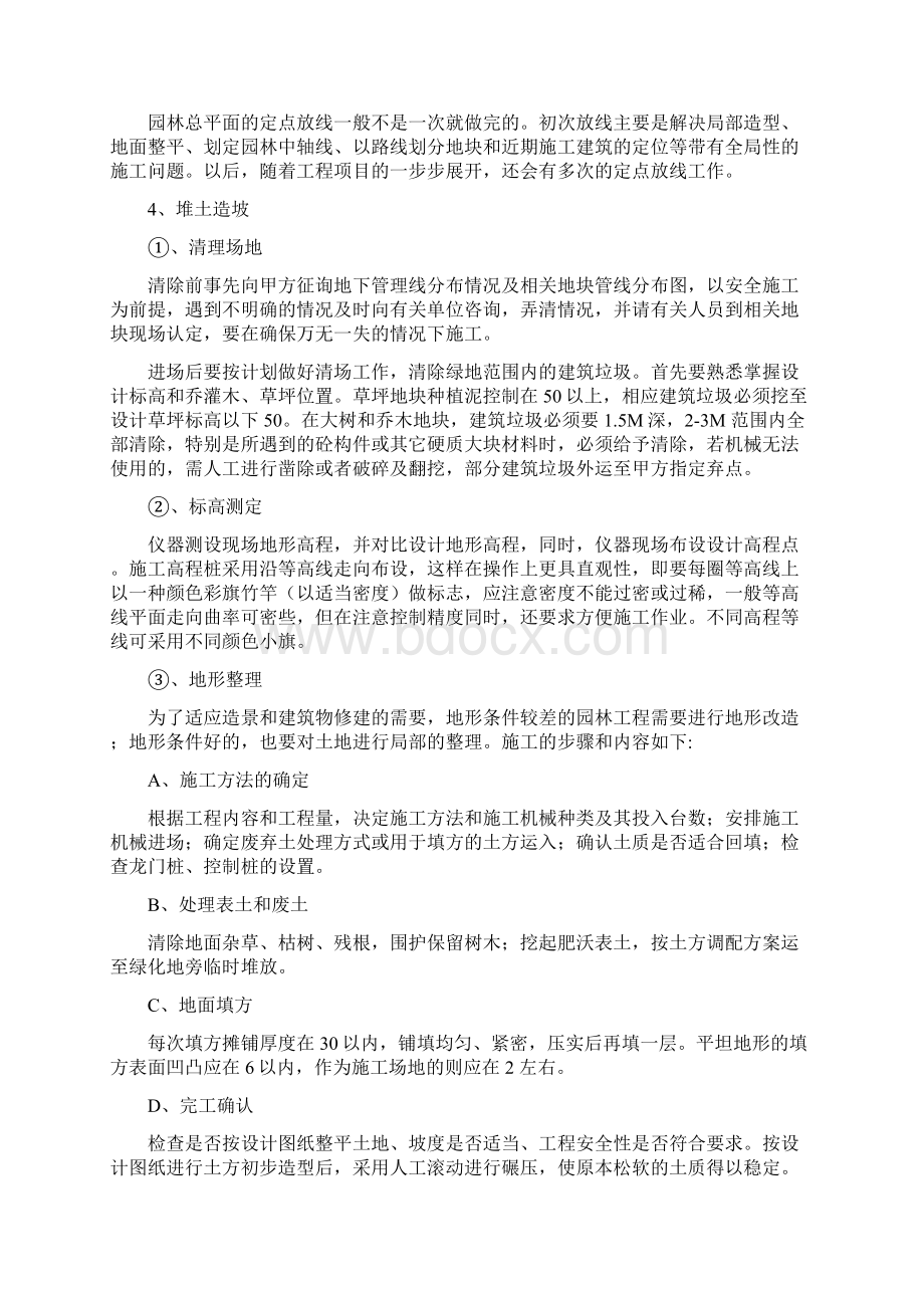 园林景观施工工艺详细的全篇.docx_第3页