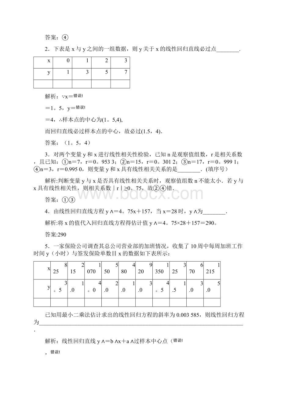 高中数学第3章统计案例章末小结与测评教学案苏教版选修23整理.docx_第3页