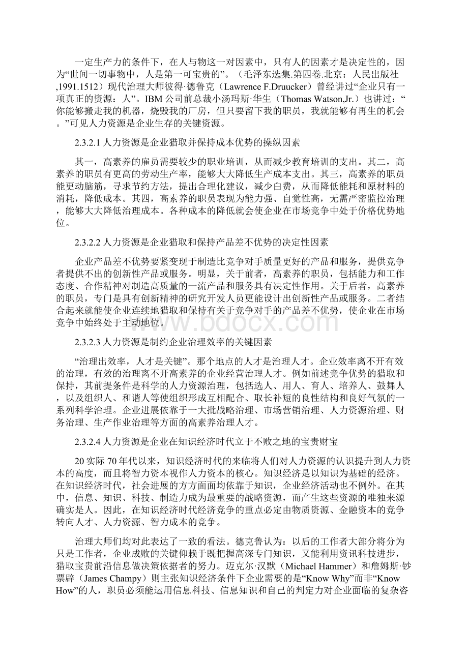 人力资源管理的核心理念.docx_第3页