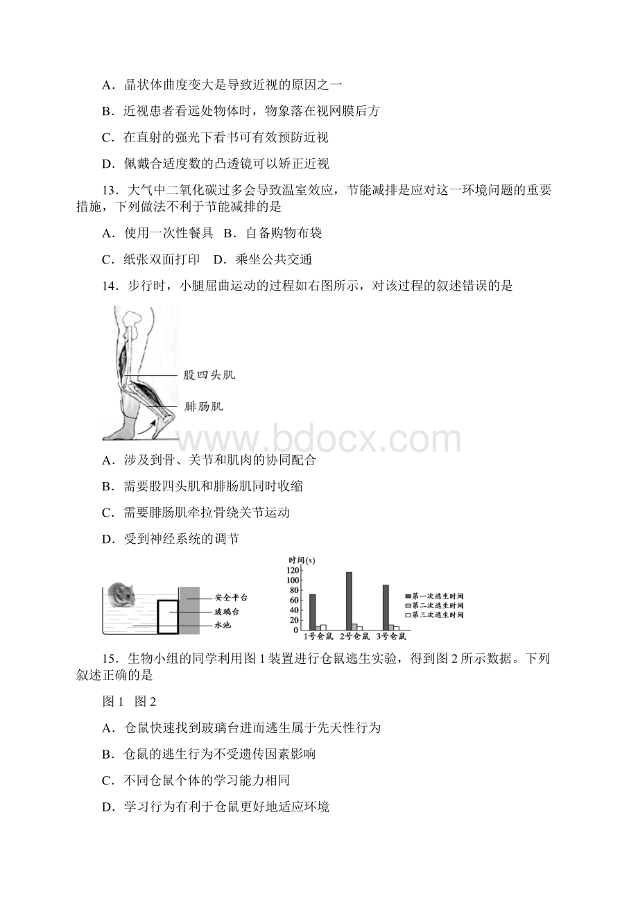 北京市西城区八年级模拟测试生物试题word版含答案Word格式.docx_第3页