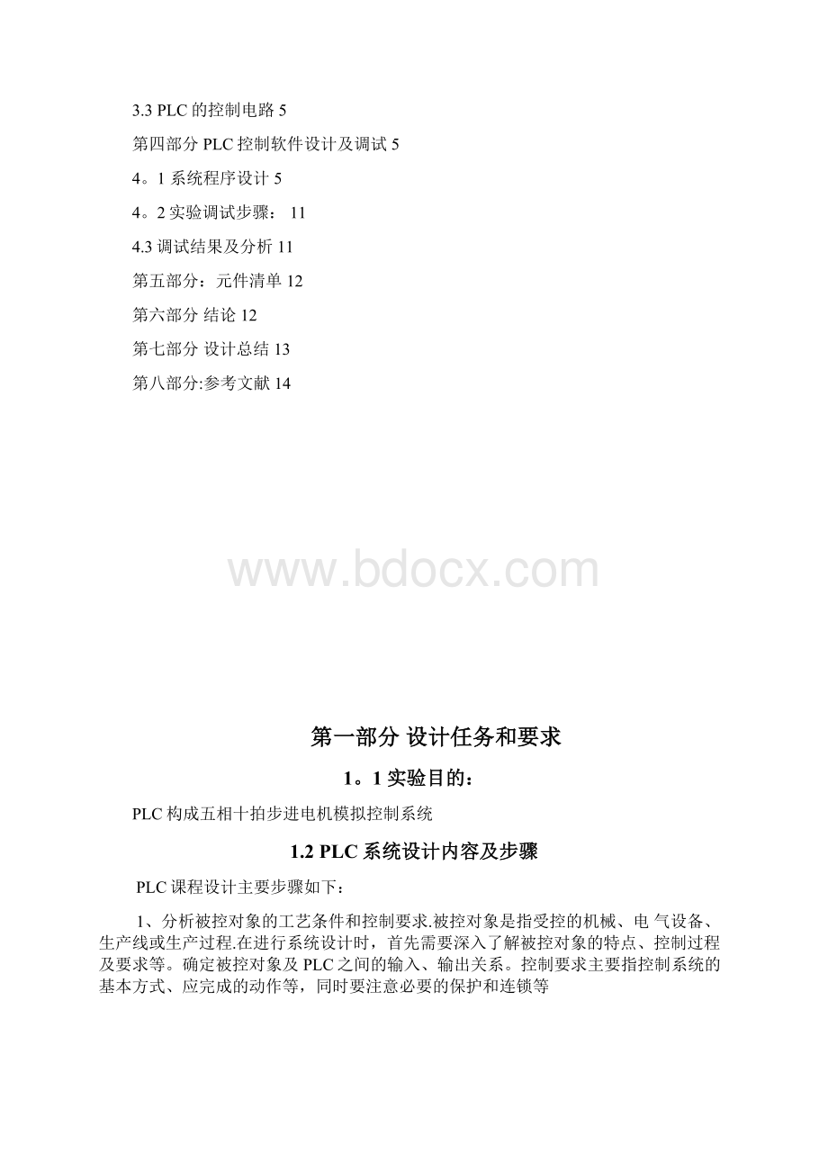 五相十拍步进电机plc控制技术Word格式.docx_第3页