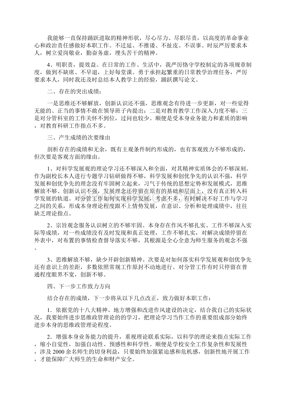 创先争优活动个人总结.docx_第3页